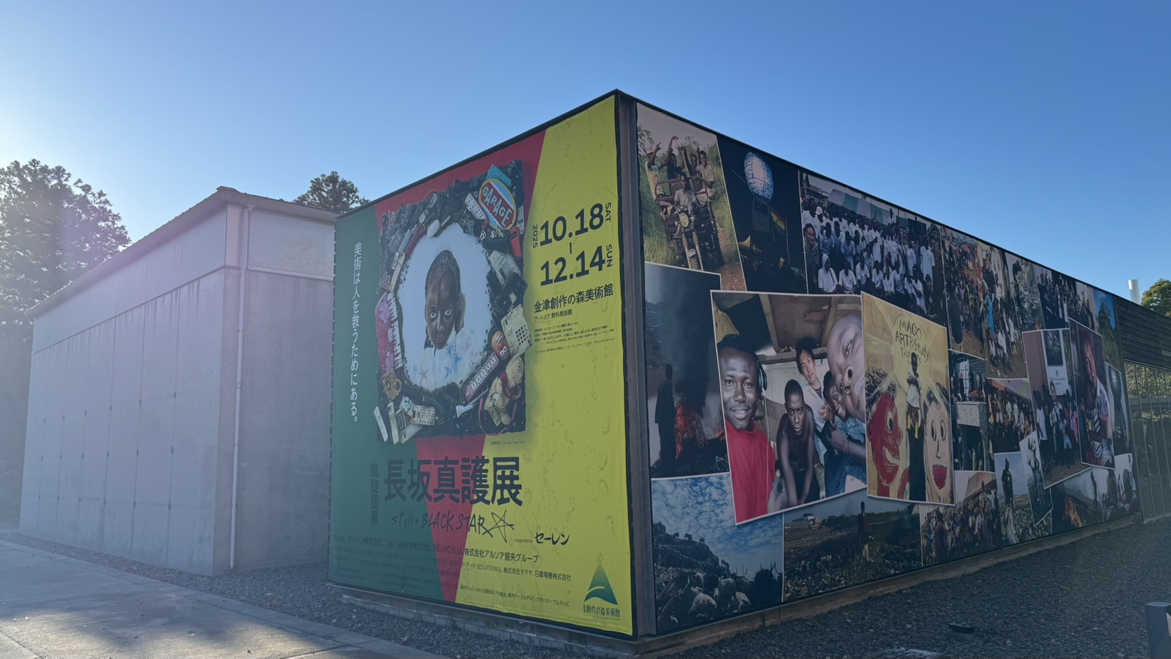 金津創作の森で開催されている「長坂真護」さんの個展-1